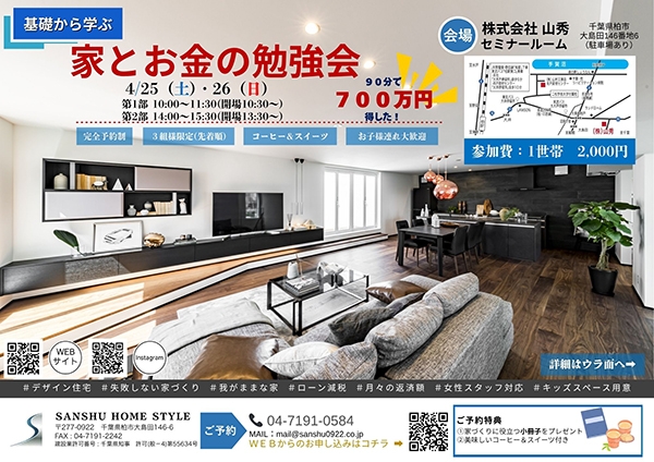 家とお金の勉強会