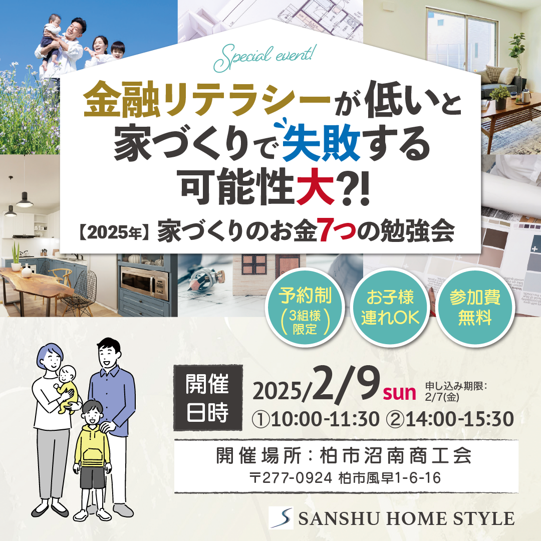 2025.2家づくり勉強会.png