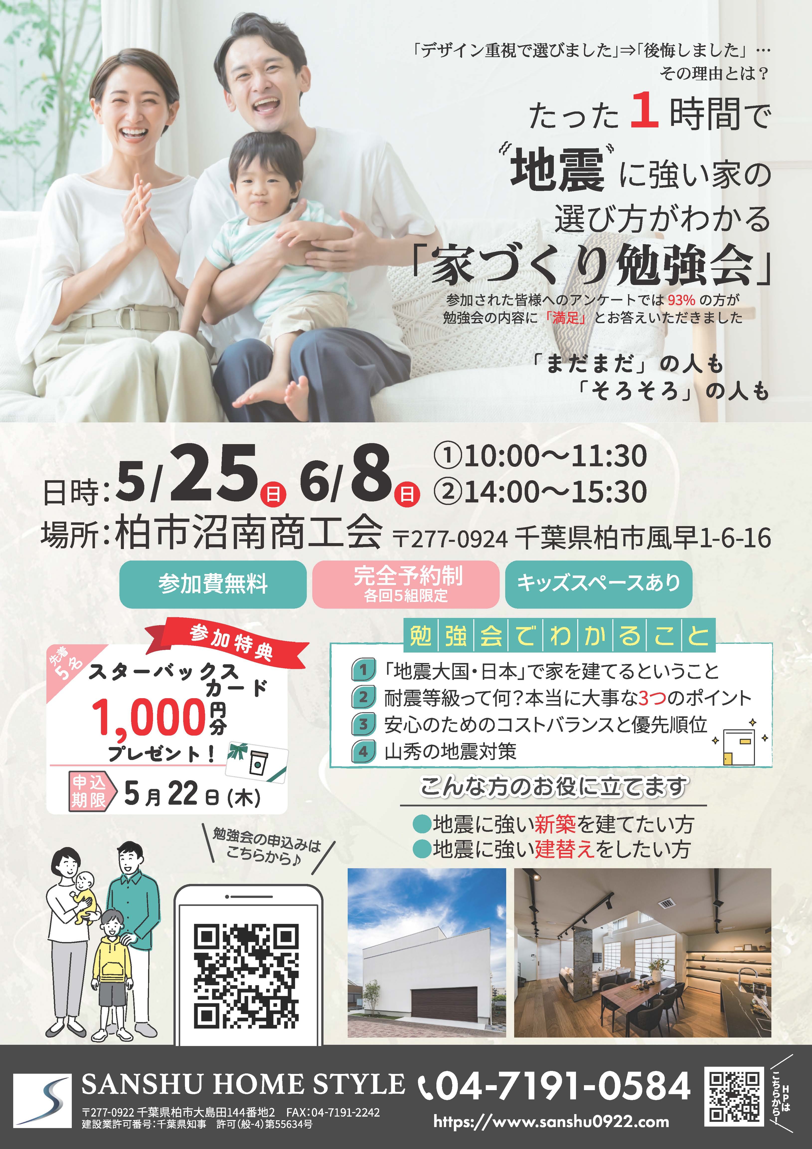 山秀様_202505家づくり勉強会_20250424_ページ_1.jpg
