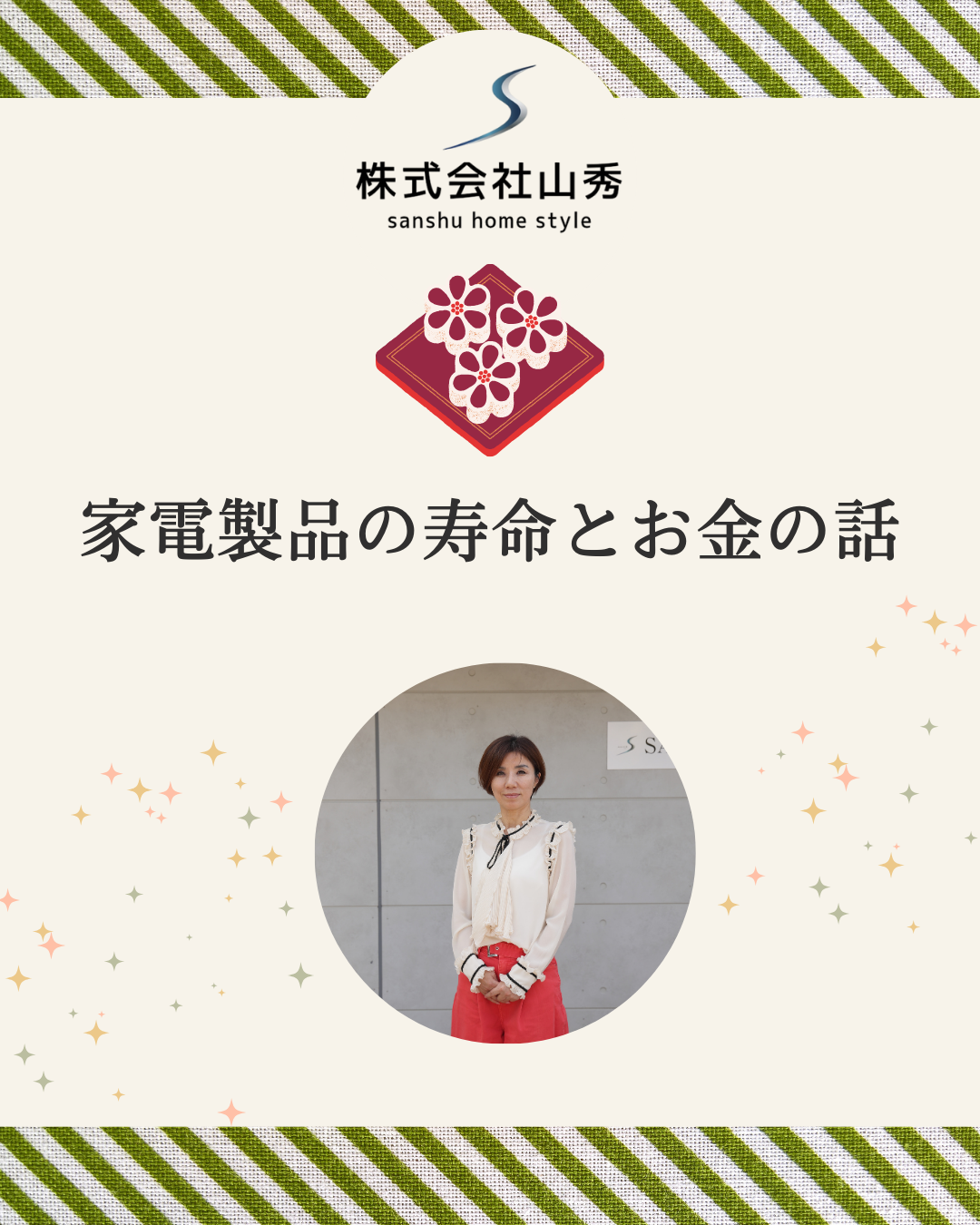 家電製品の寿命とお金の話