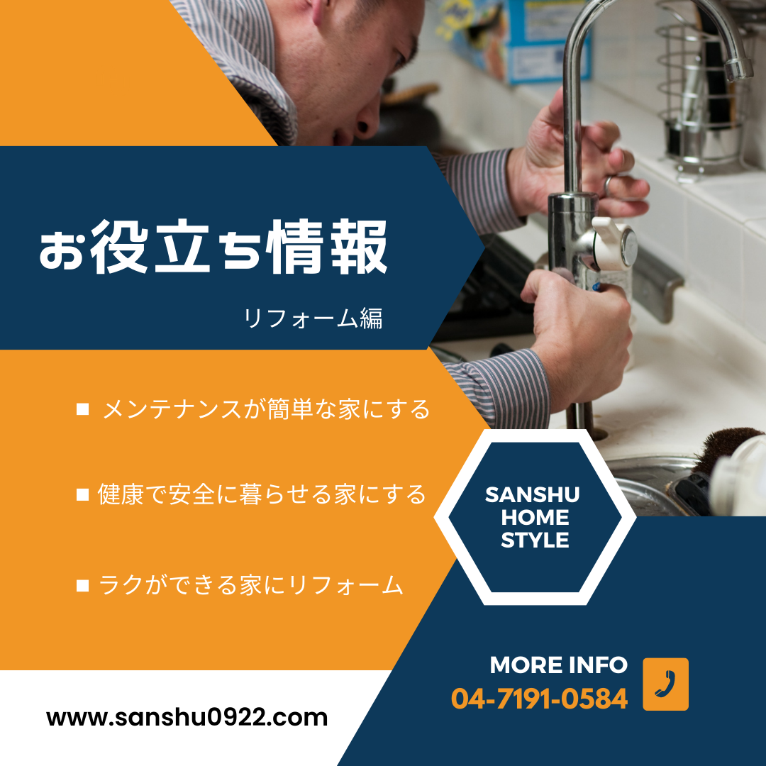 老後のメンテナンス