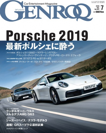 「GENROQ」 7月号