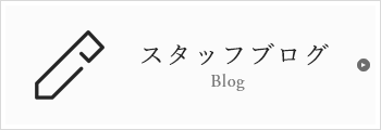 社長ブログ