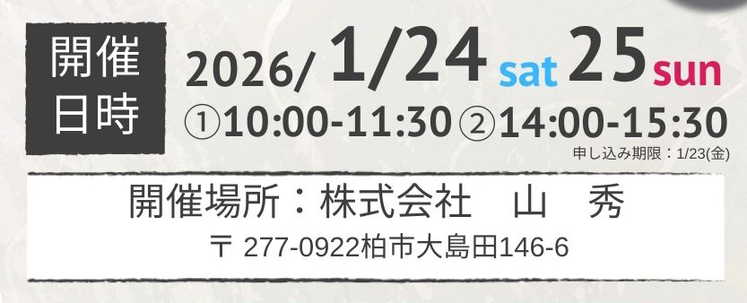 家とお金の勉強会